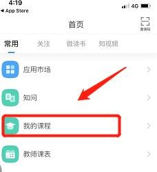 苹果刷网课怎么快进