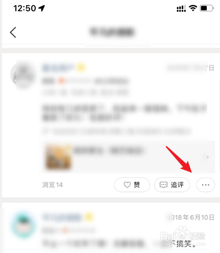 美团怎么删除差评