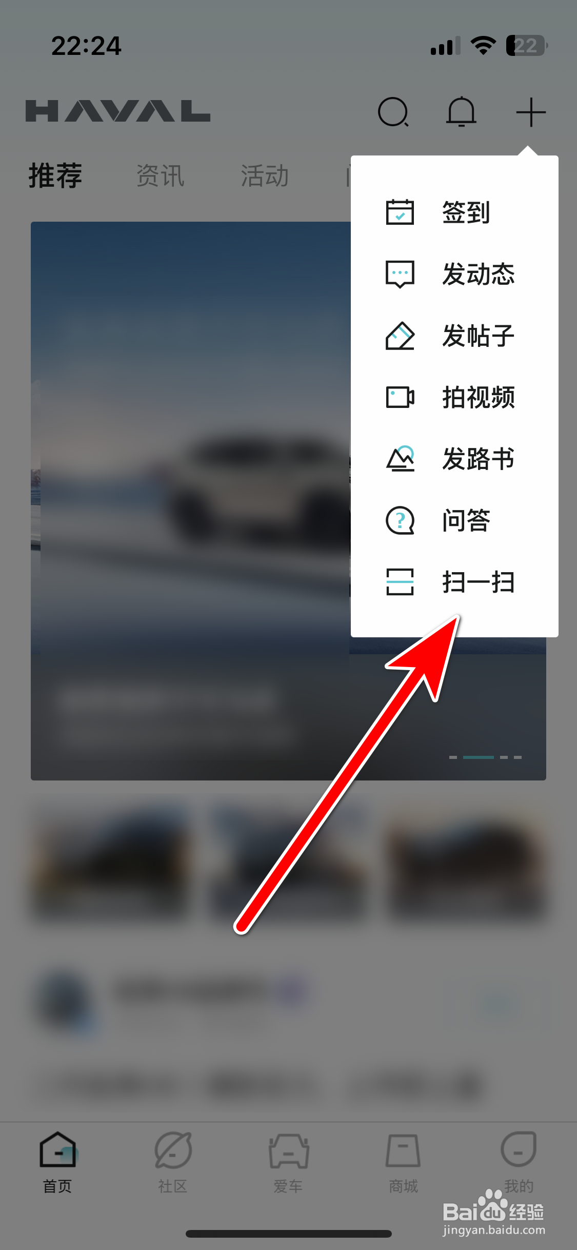 哈弗智家如何使用扫一扫功能