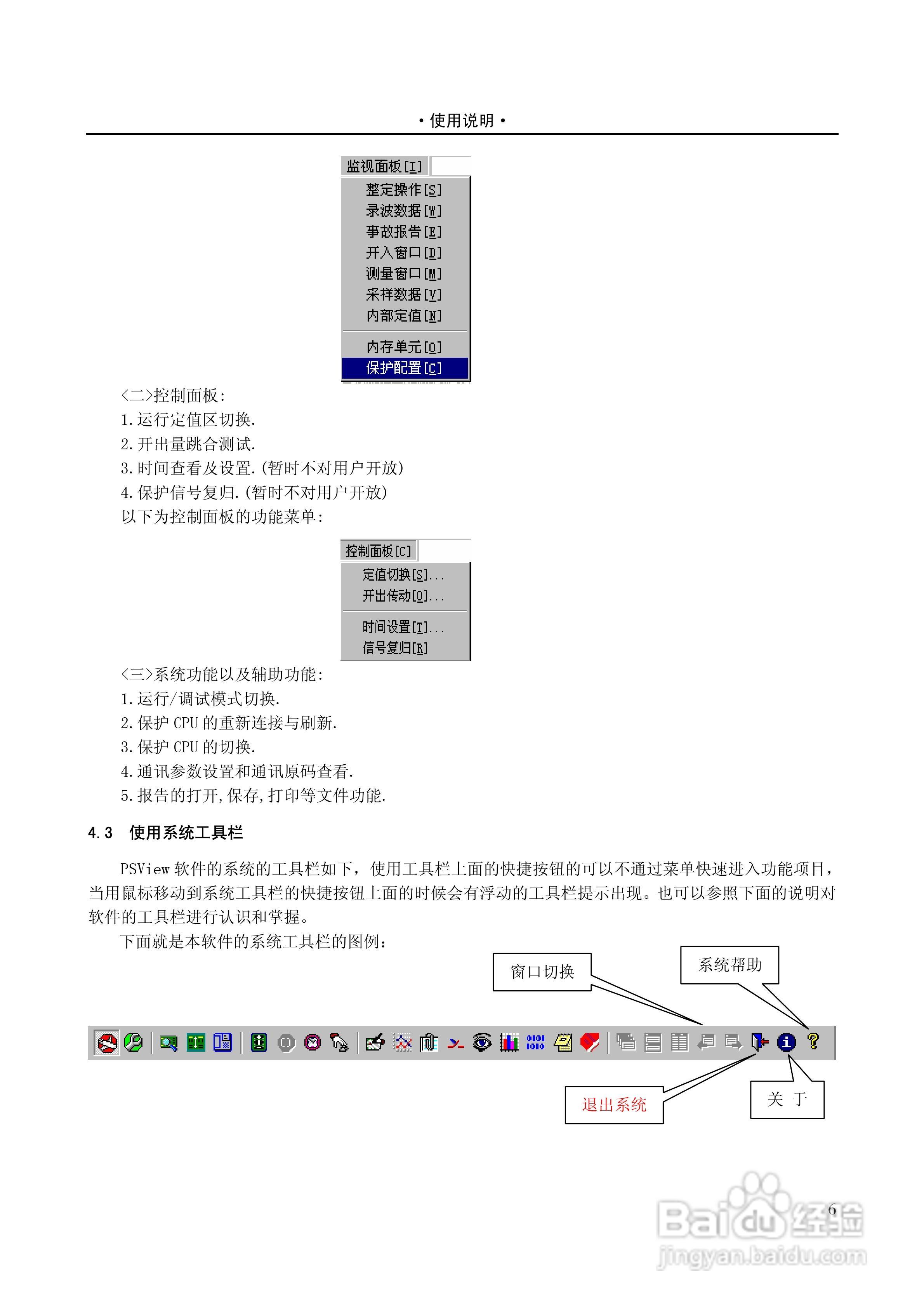 PST-1210C数字式变压器保护装置说明书:[10]