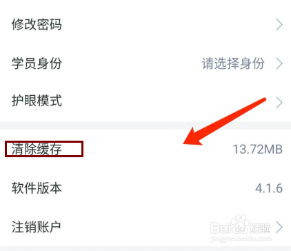阿卡索英语app怎样清理缓存文件