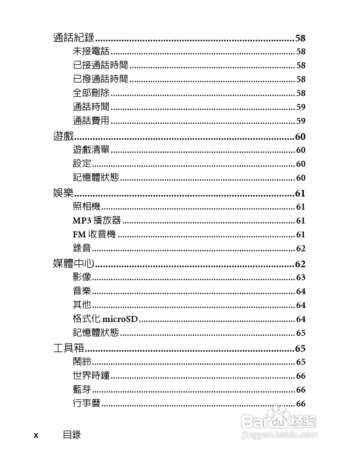 明基EF61手机使用说明书:[2]