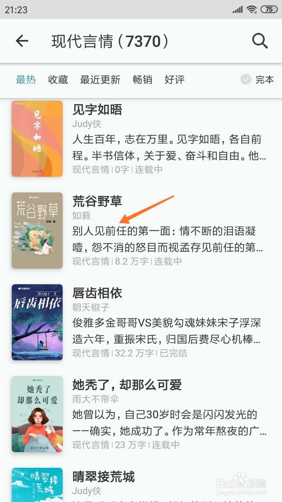 豆瓣阅读中怎么查看别人见前任的第一面