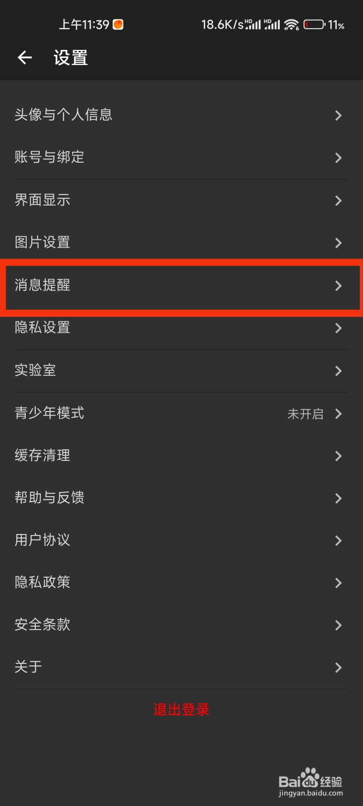 酷安的消息提醒在哪里