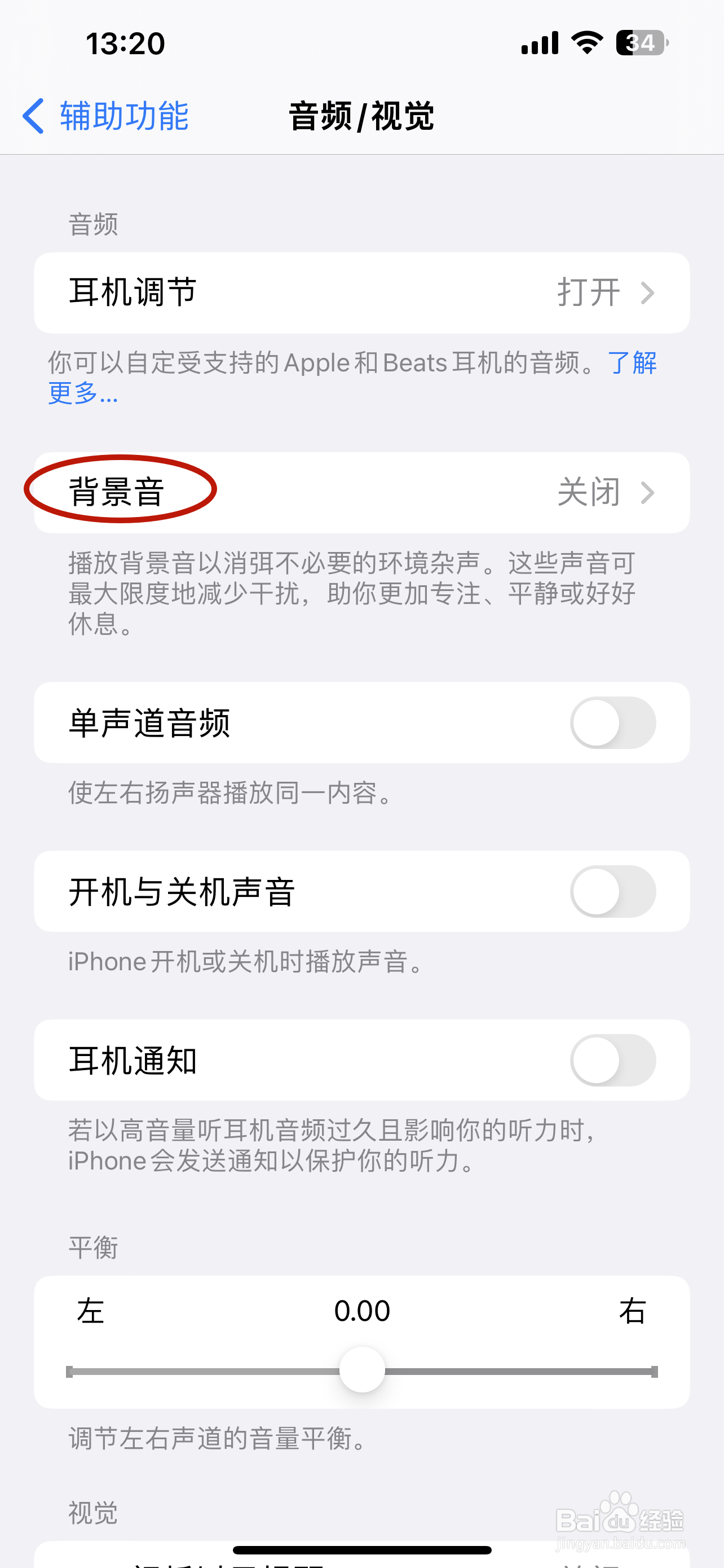 iPhone如何设置背景音