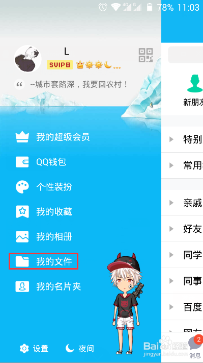 手机qq下载的文件在哪个文件夹