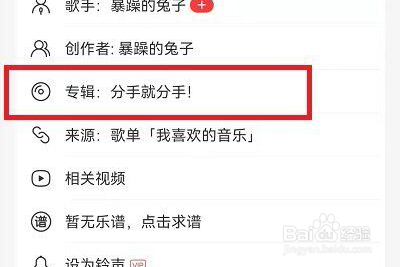 《网易云音乐》查看歌曲发布时间方法