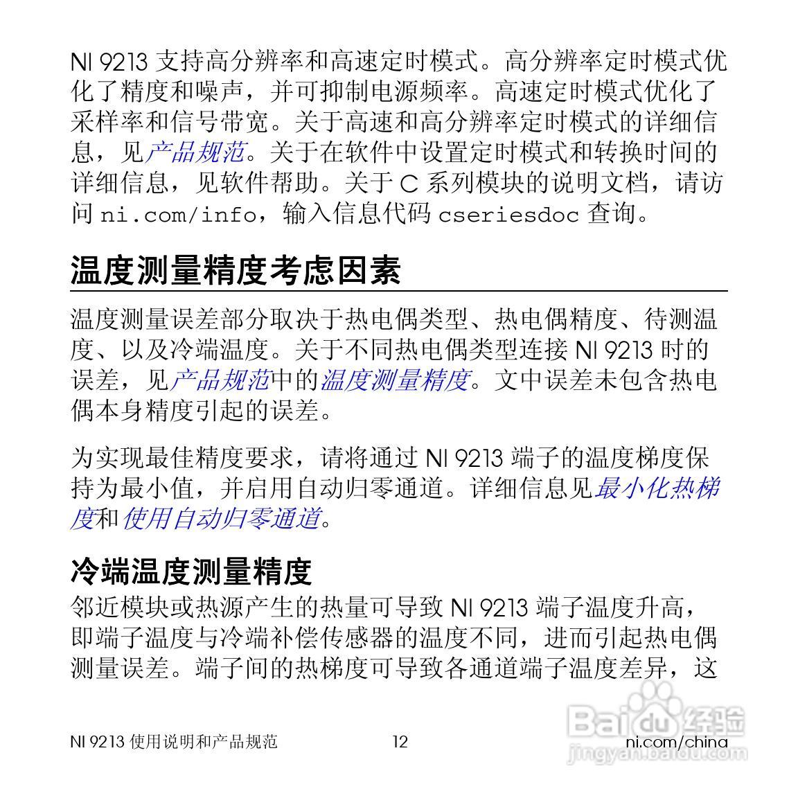 NATIONAL NI 9213 16通道热电偶输入模块使用说明书:[2]
