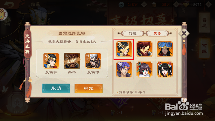 《战龙无双》如何更换招募心愿单武将