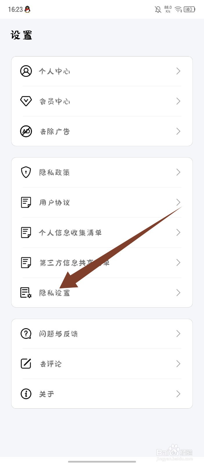 丫丫手帐怎么关闭个性化广告