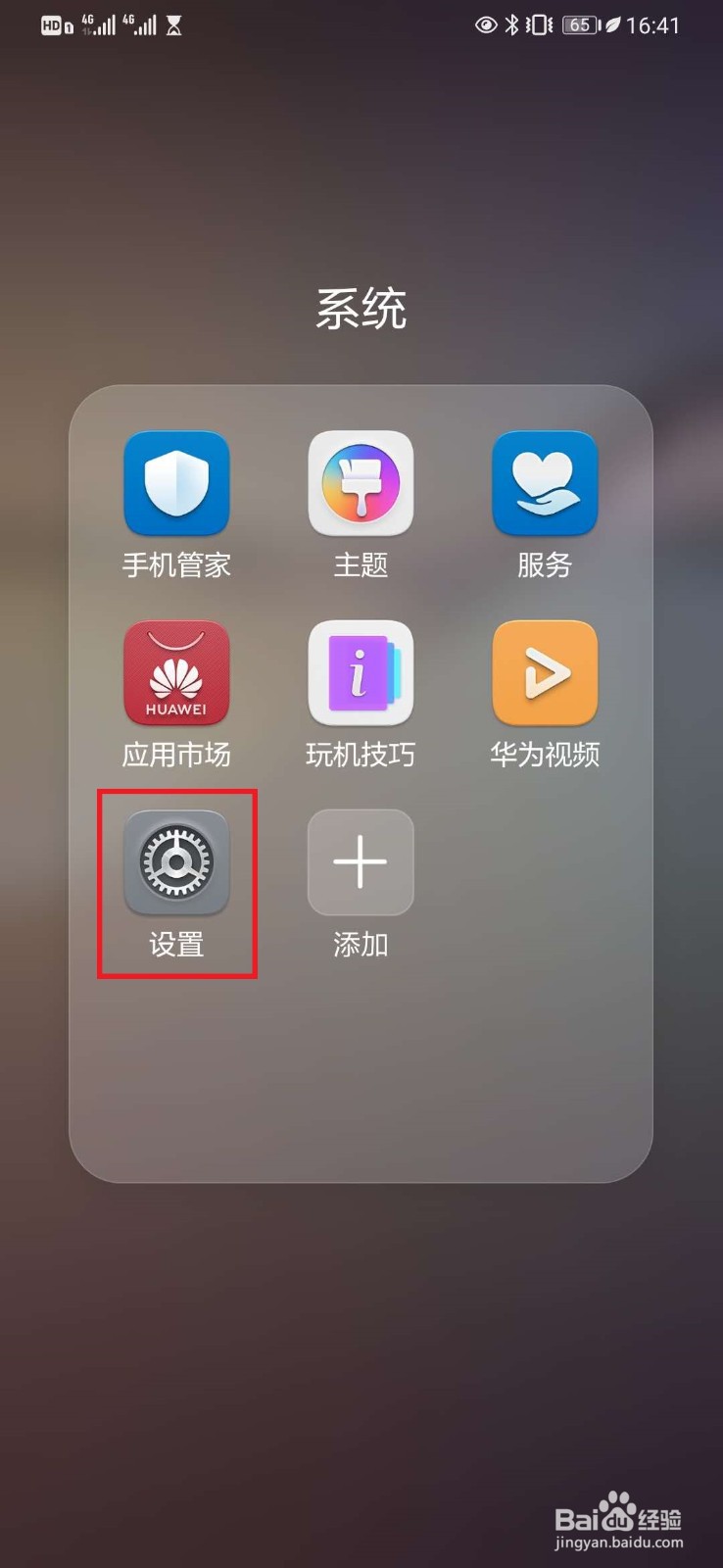 华为手机设置【锁屏时后台流量消耗提醒】开关