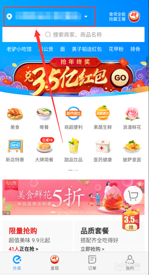 饿了么如何添加新地址