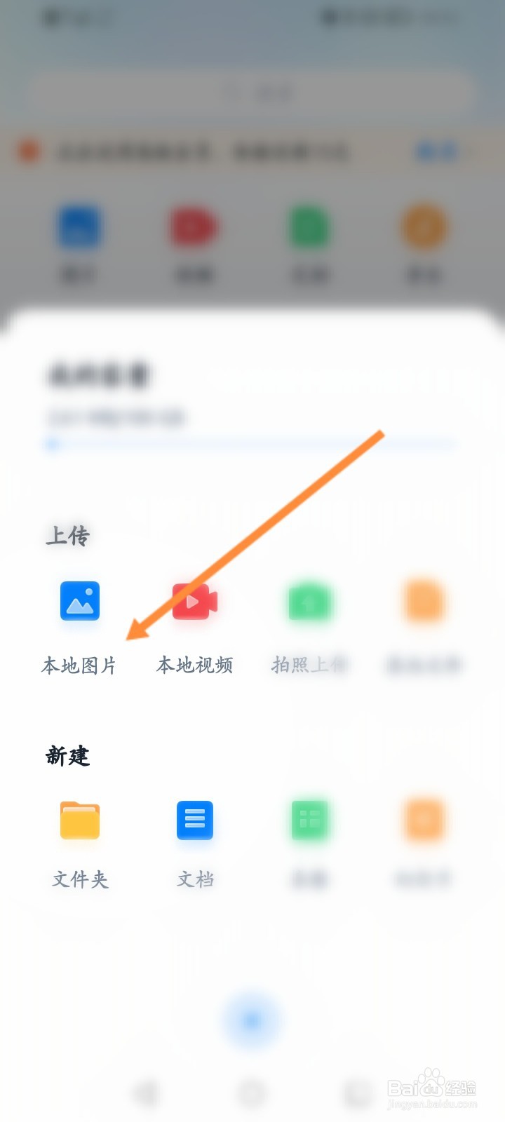 360安全云盘怎么上传本地图片