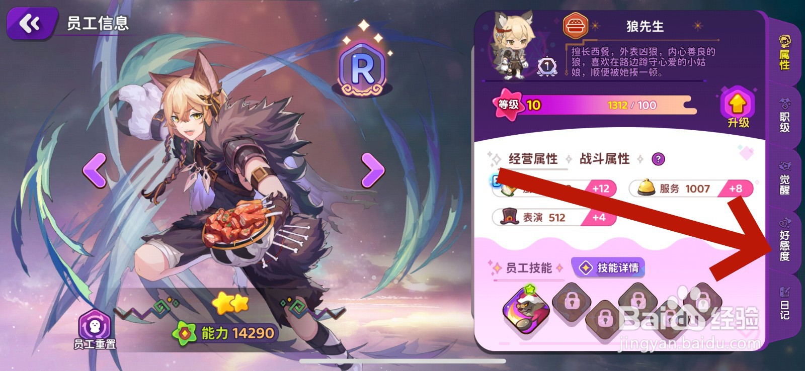 梦境食旅怎么增进员工好感度