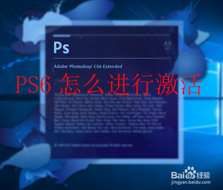 Photoshop CS6 序列号完美激活教程