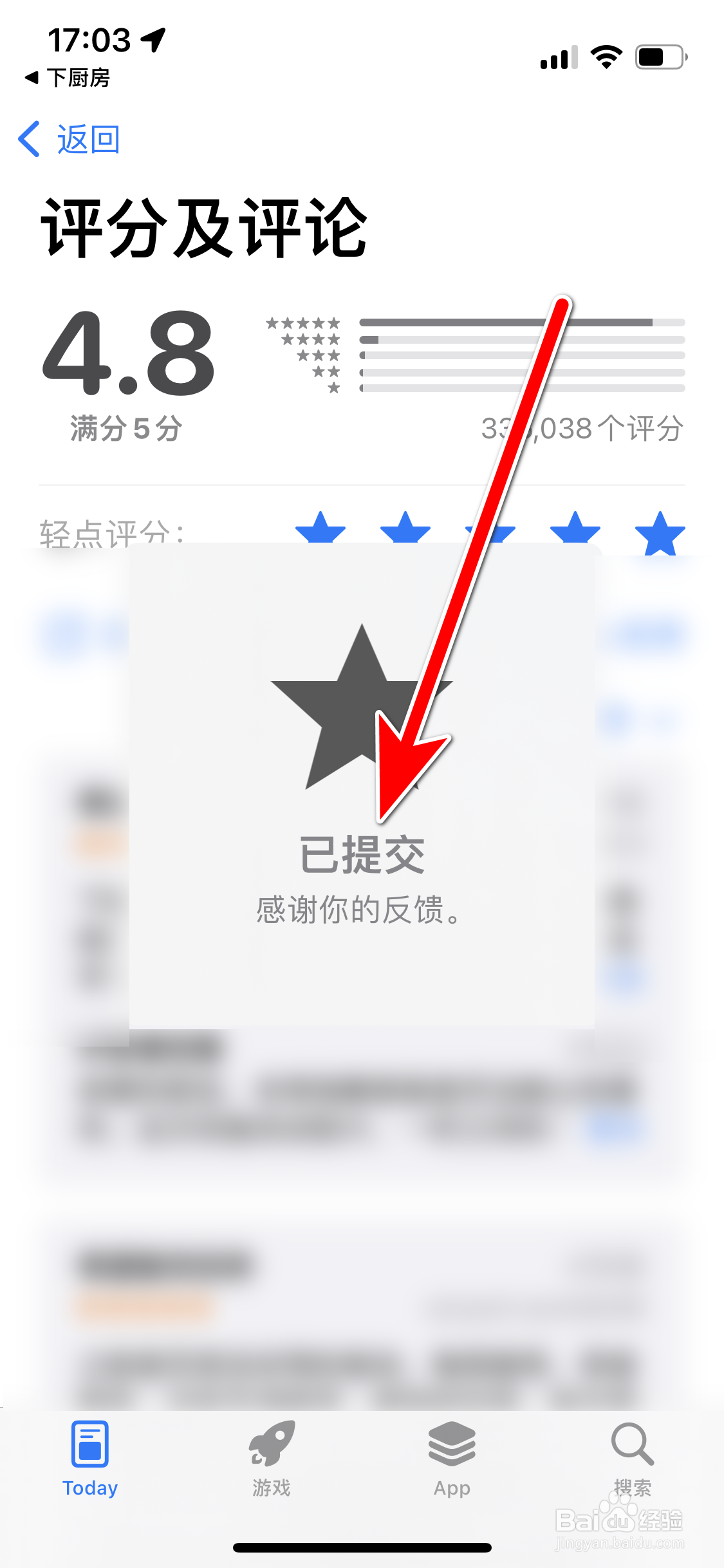 如何给下厨房App评分