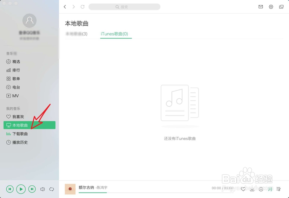 mac qq音乐下载到哪里啦