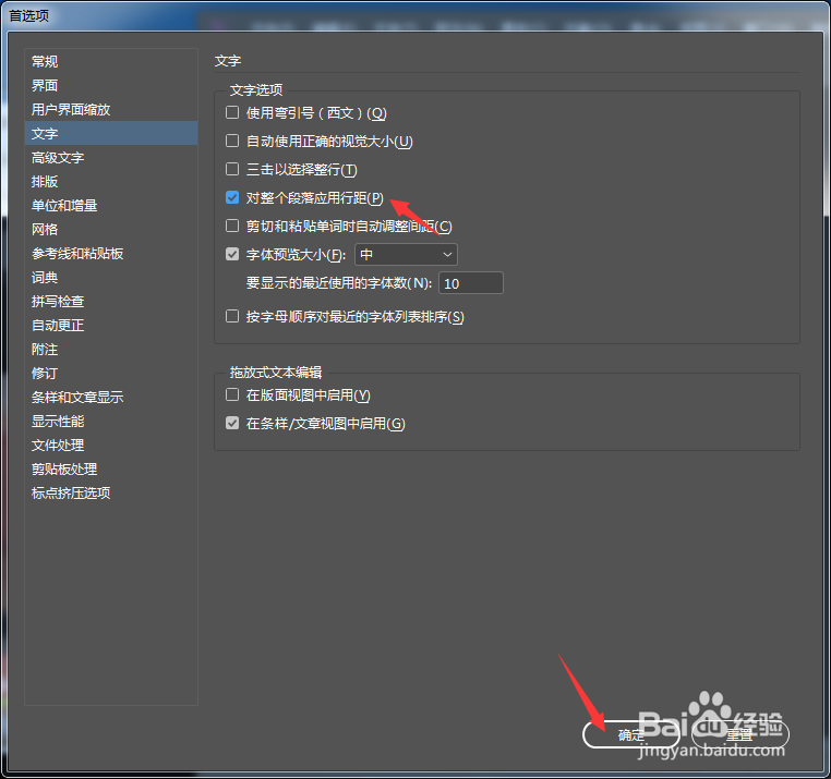 InCopy CC 2018怎么开启对整个段落应用行距