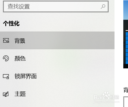 win10桌面背景如何设置