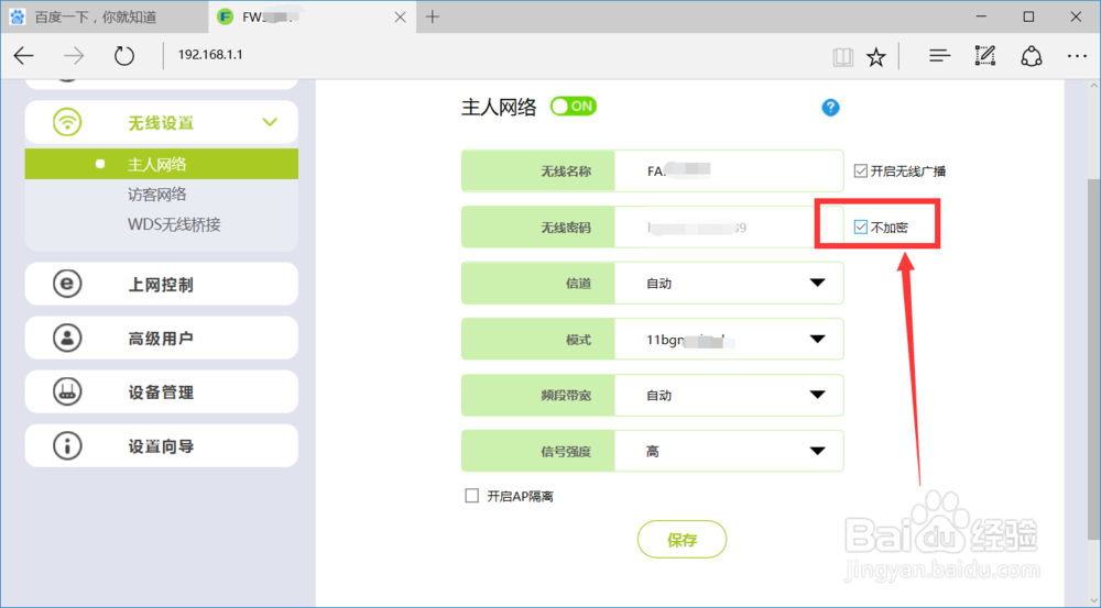 怎样修改家里无线网WiFi密码?迅捷fast版