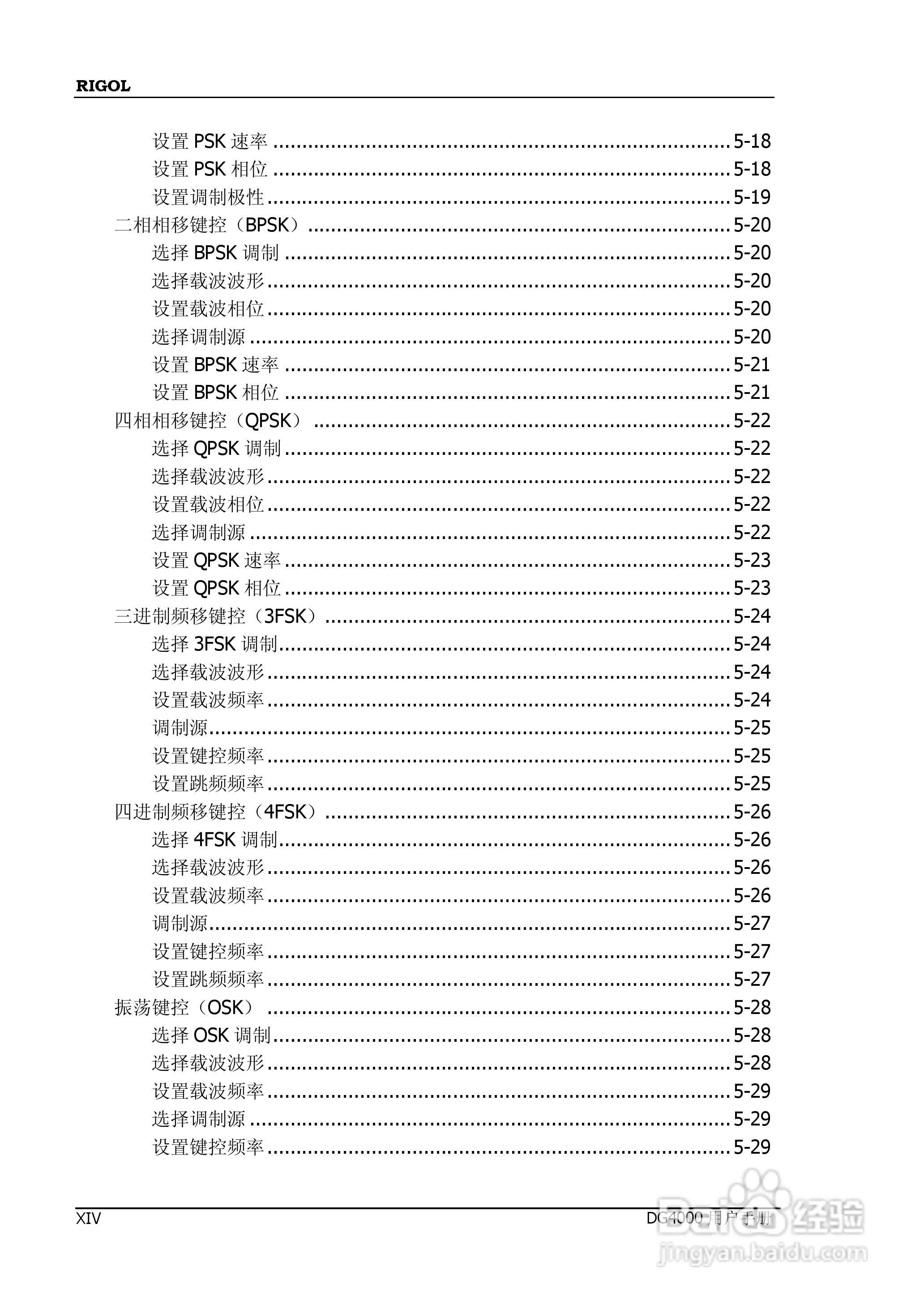普源DG4162函数/任意波形发生器使用说明书:[2]