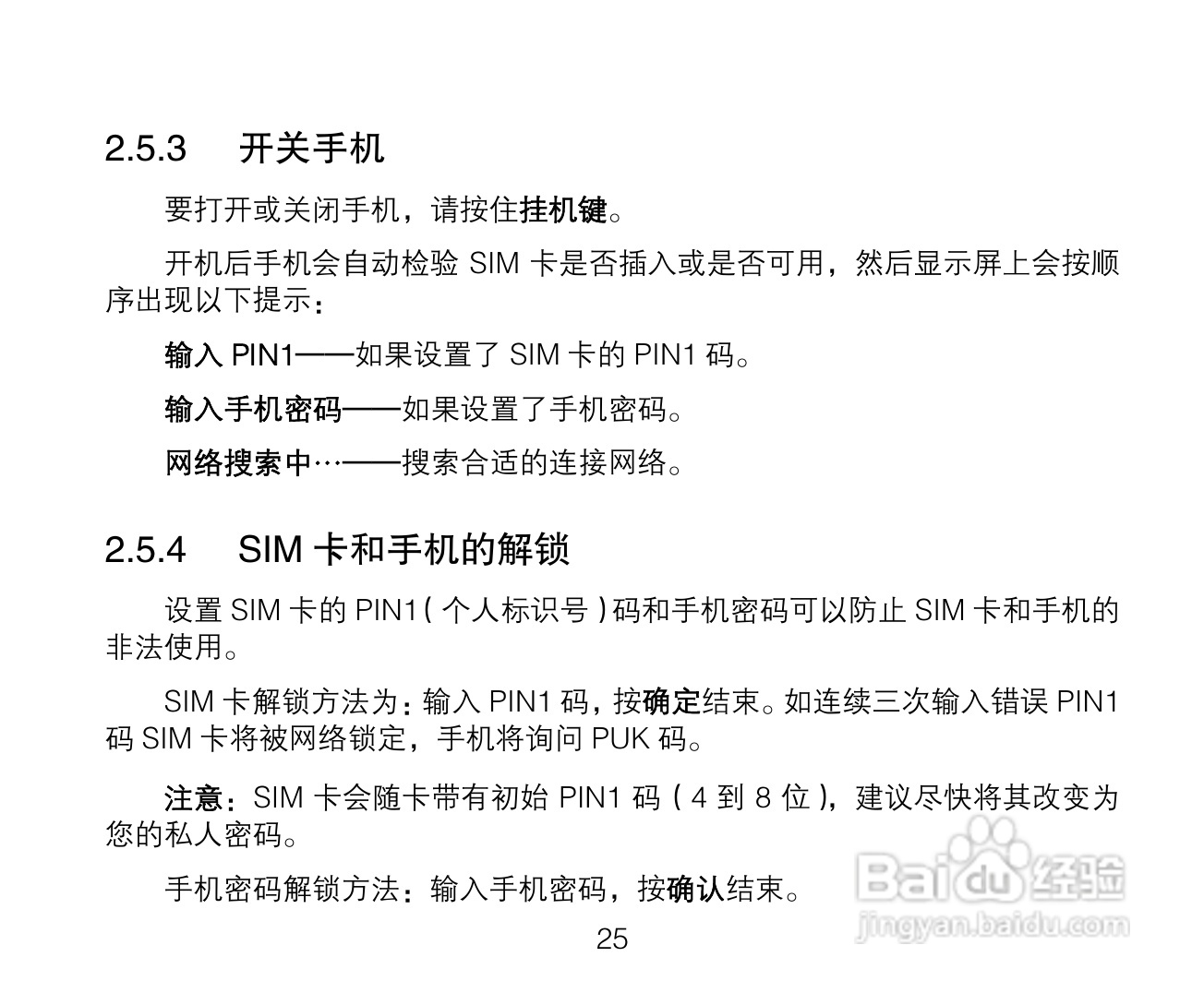 中兴ZTE A135手机使用说明书:[3]