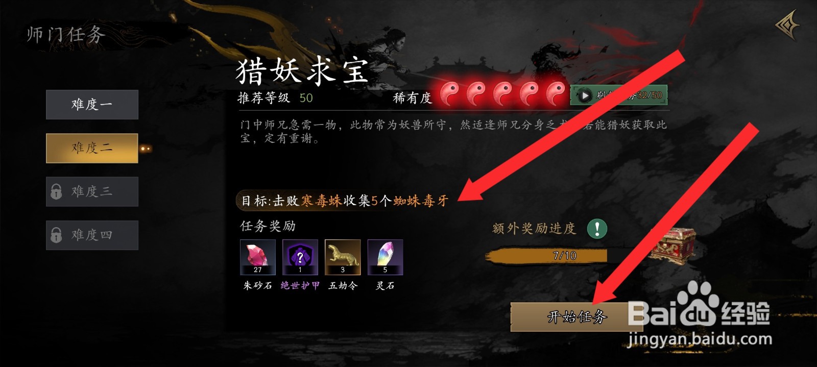 捕盗行纪如何领取收集5个蜘蛛毒牙任务