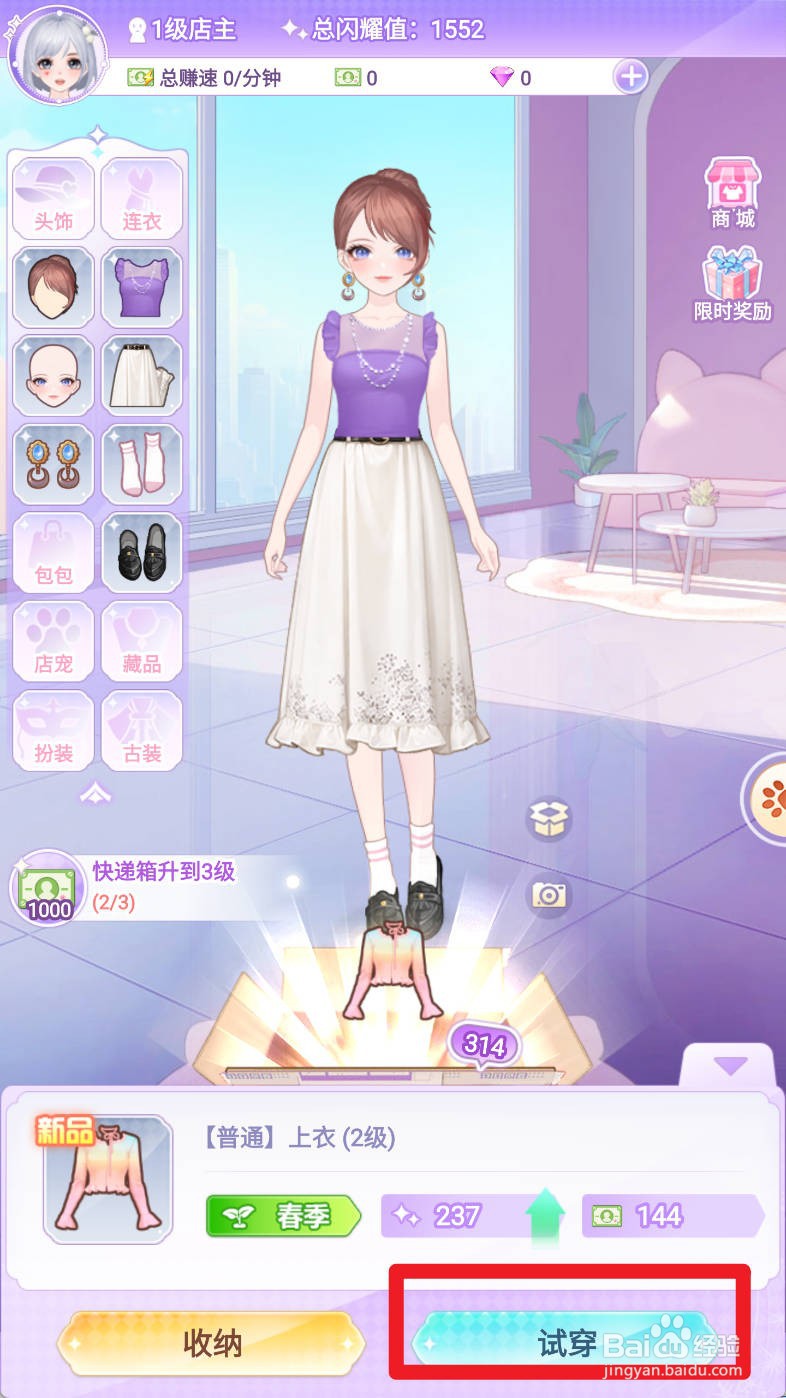 开间服装店如何更换上衣