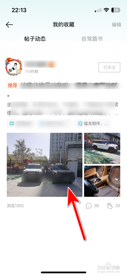 哈弗智家App在哪里查看我的收藏记录