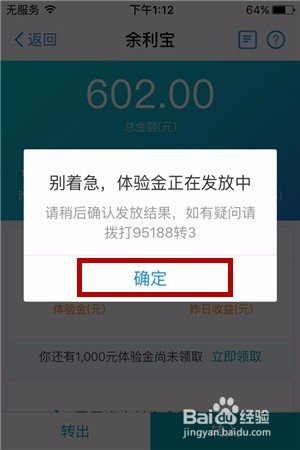 支付宝码商狂欢节怎么抽心愿墙中余利宝体验金