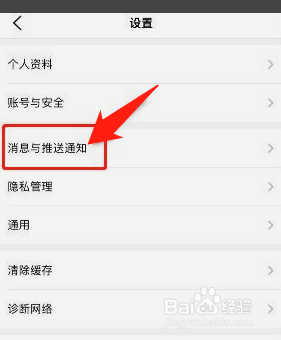 大众点评陌生人私信如何关闭