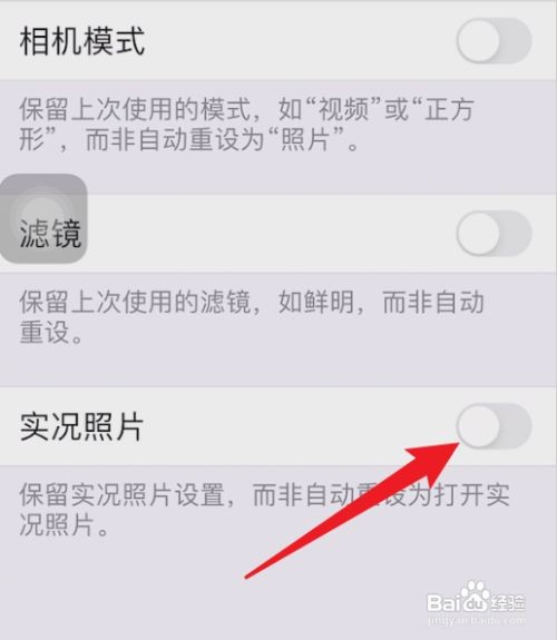 苹果手机在哪永久关闭实况拍照功能