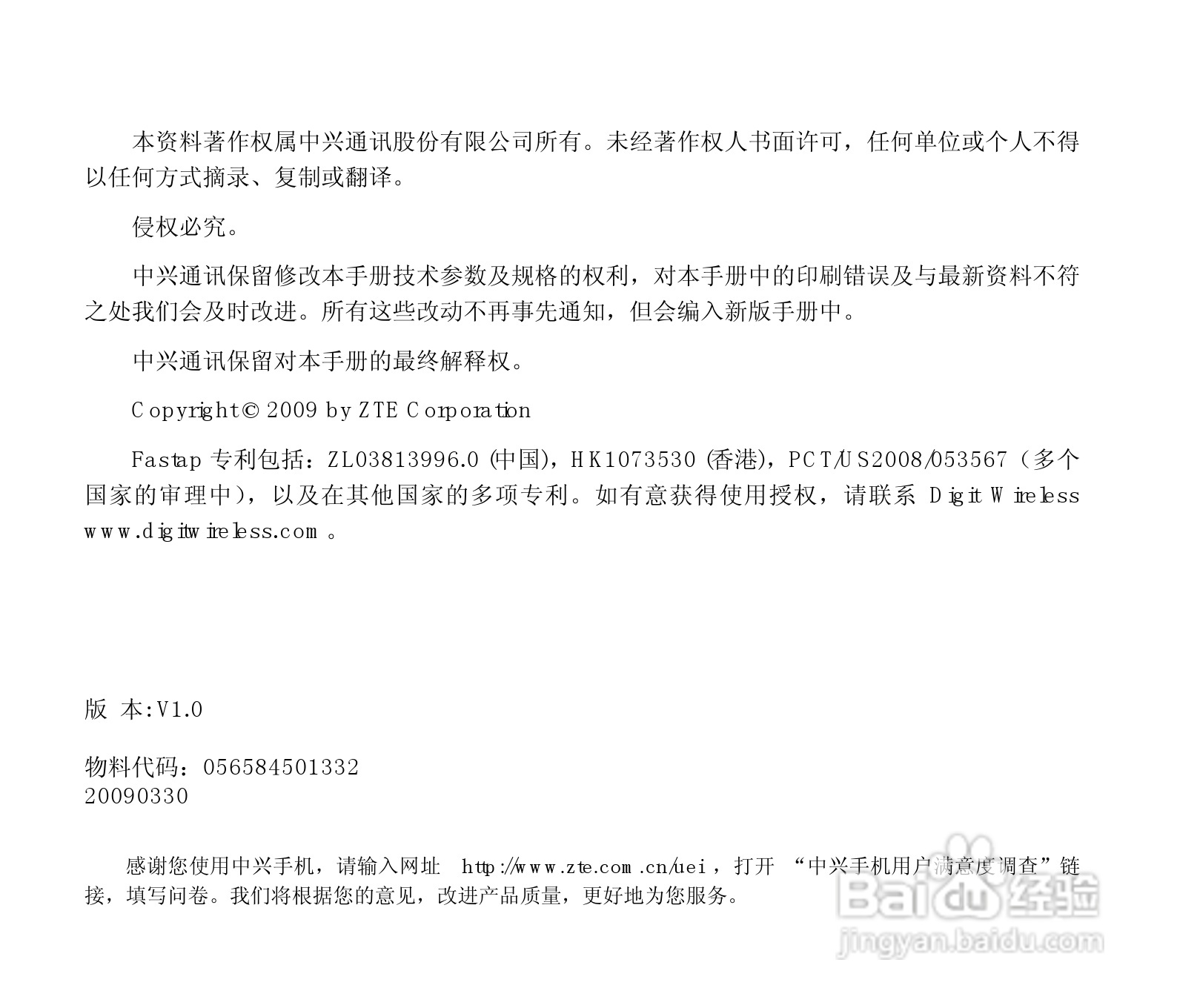 中兴ZTE D90+手机使用说明书:[1]