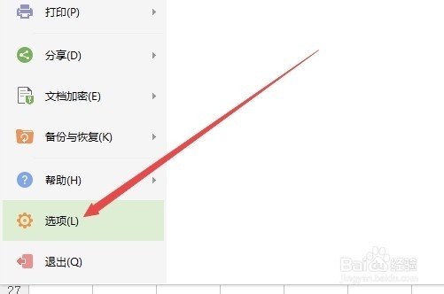 wps怎么新建excel表格 wps表格默认保存为excel
