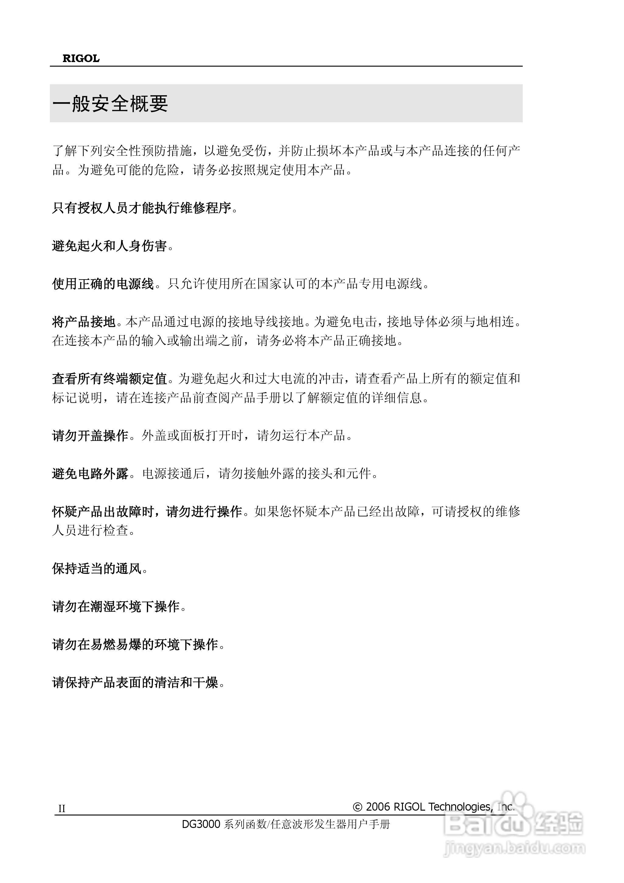 DG3061A函数/任意波形发生器使用说明书:[1]