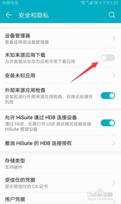 如何解决华为手机应用不能下载软件问题