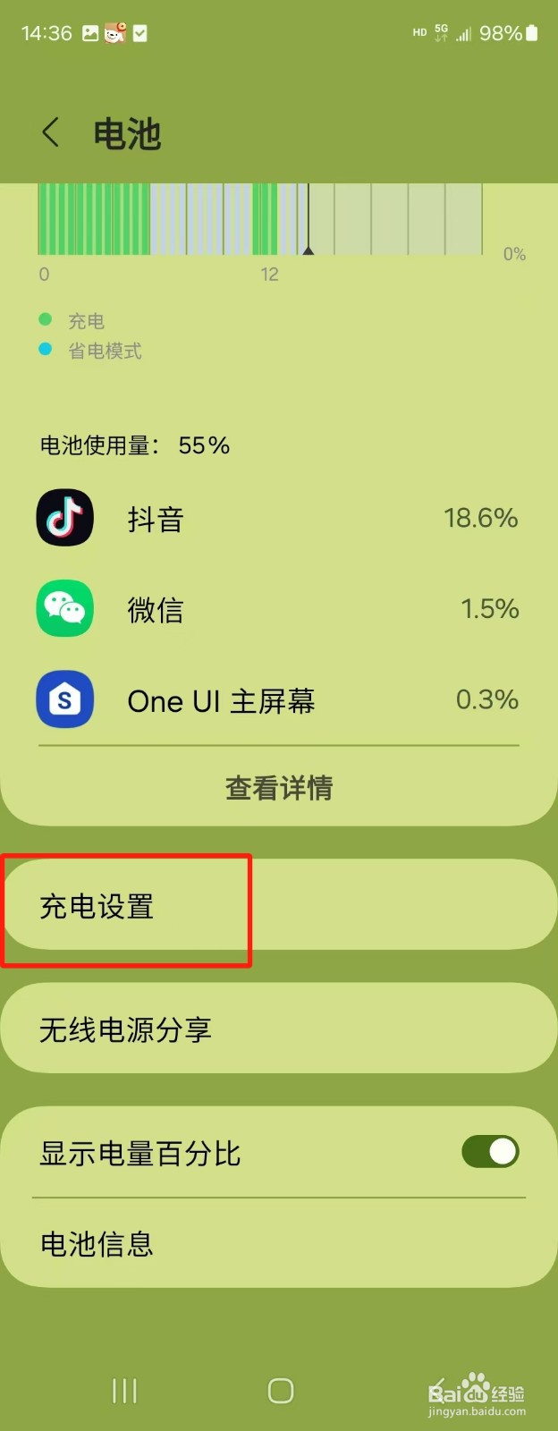 三星手机怎么设置显示充电信息