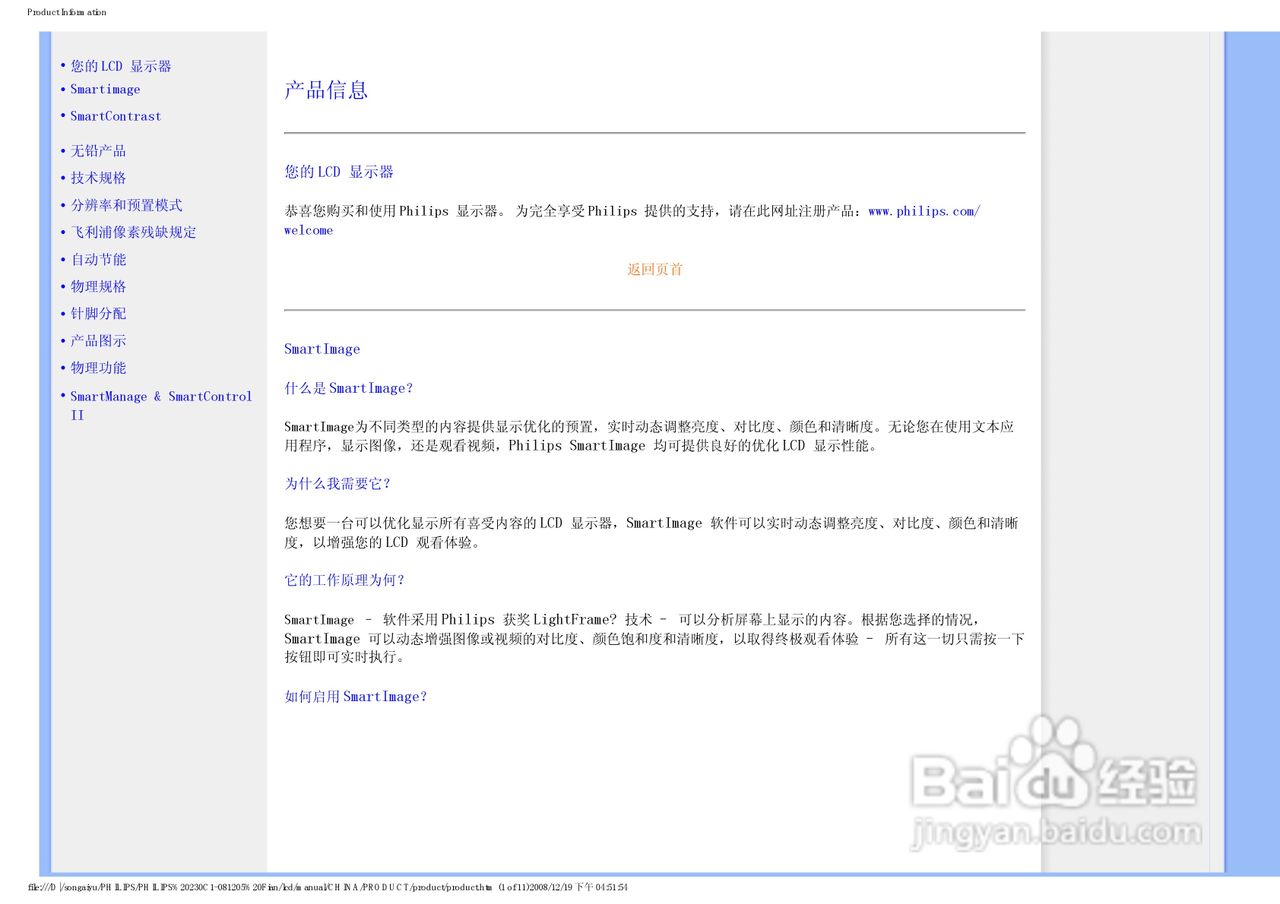 飞利浦230C1HSB/93液晶显示器使用说明书:[3]