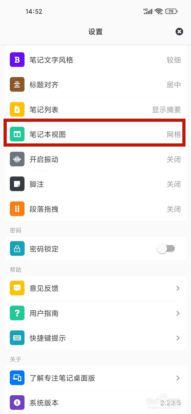 《专注笔记》如何开启列表视图