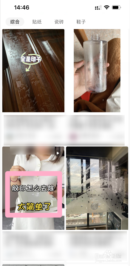 残留的胶印怎么去除