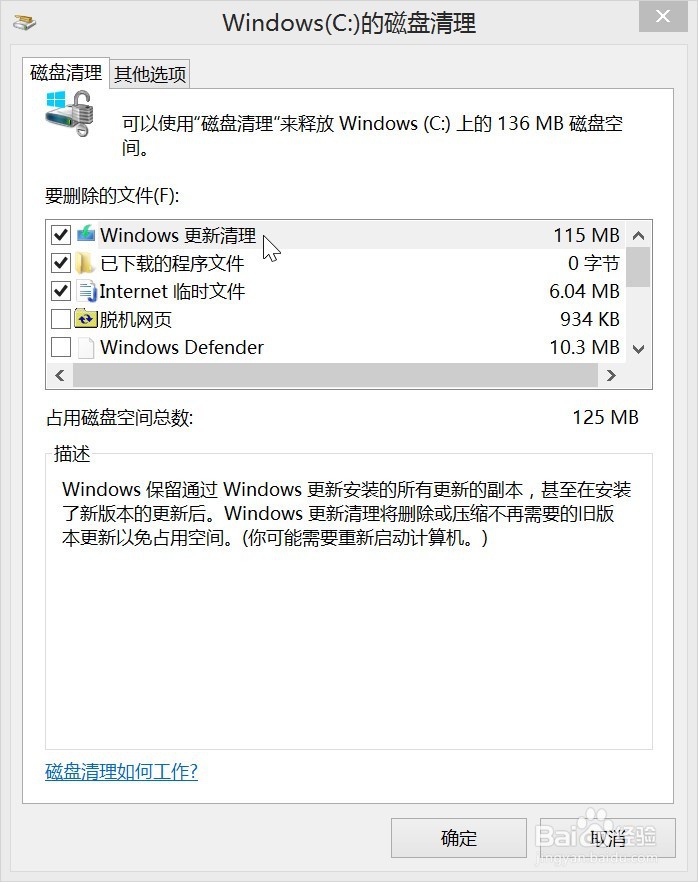 如何安全清理Windows 8.1的更新缓存