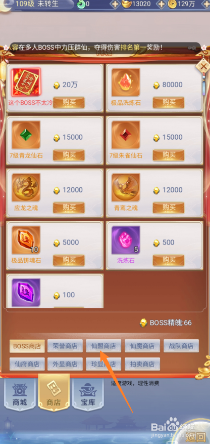 九州仙剑传如何购买【改名卡】