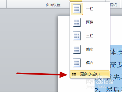 WORD中怎样把某一页分栏