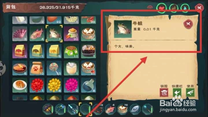 创造与魔法牛蛙怎么弄