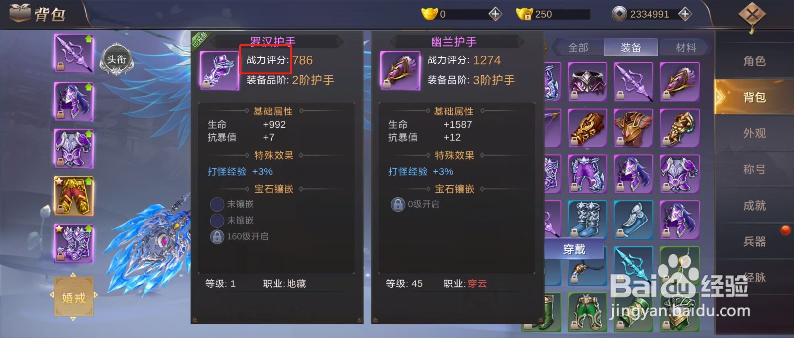 侠隐风云如何查看罗汉护手的【战力评分】？