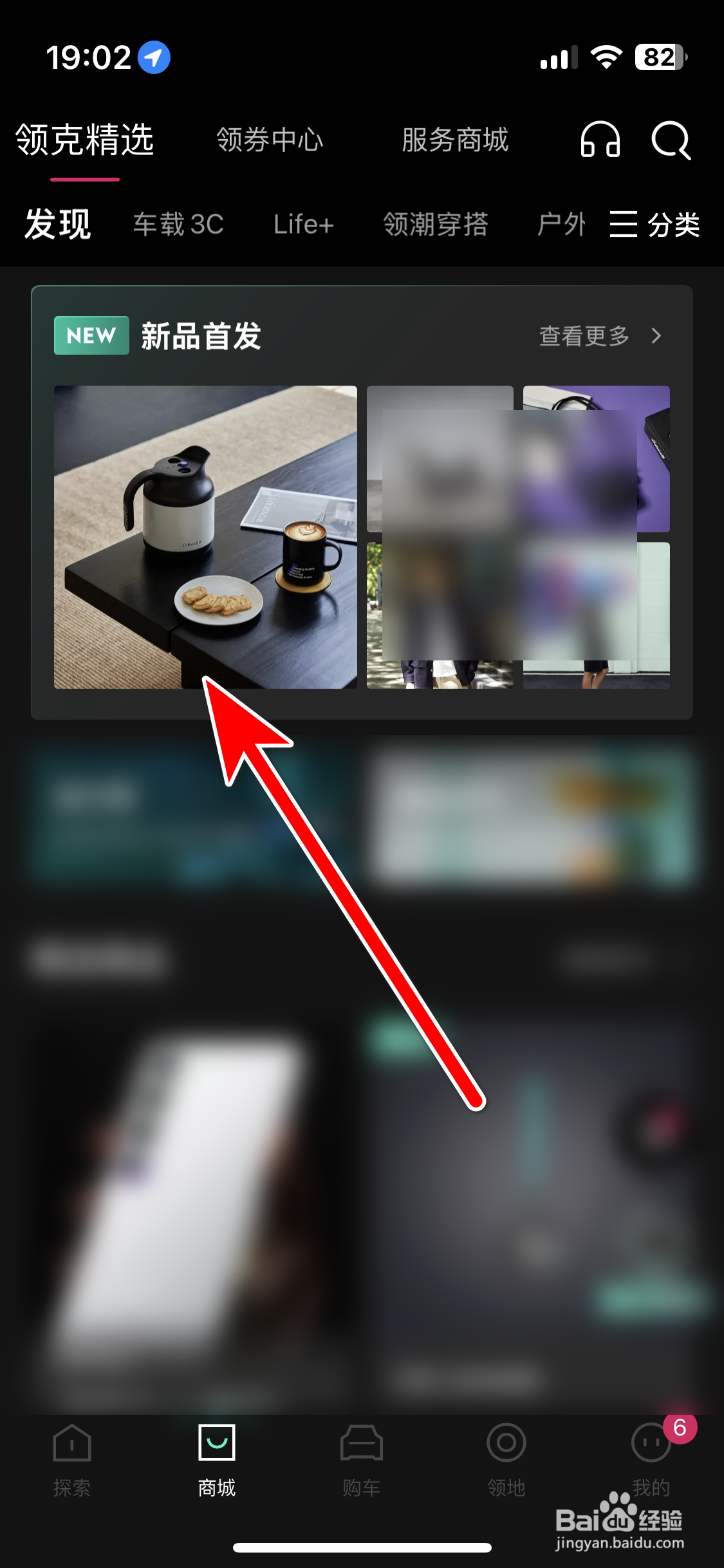 LynkCo如何分享商品到微信朋友圈