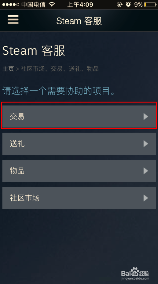 Steam无法交易原因查询