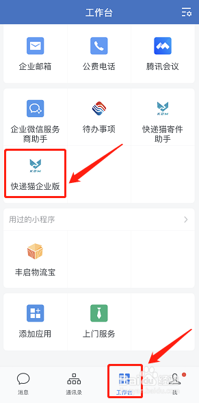 企业微信寄件,如何进行快递对账