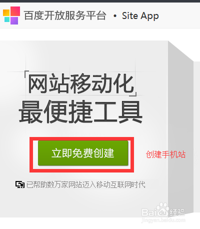 用百度开放服务平台Site App快速创建手机站