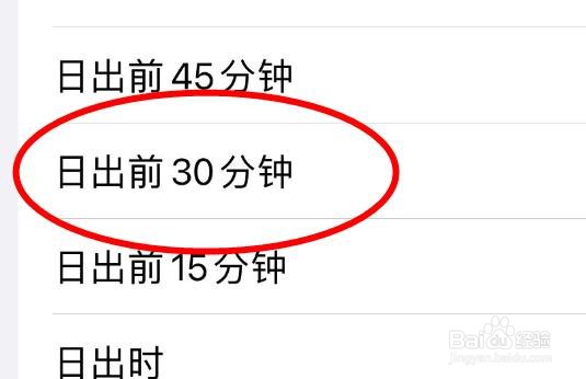 iPhone14如何设置手机版的自动化日出时间